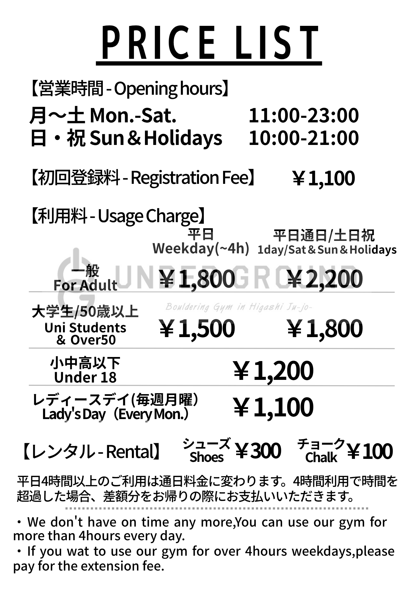 料金表